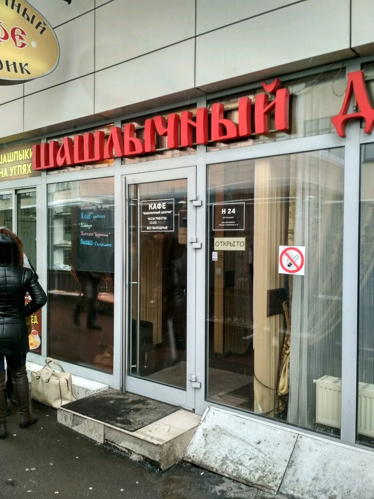 Авто шашлычный дворик калуга
