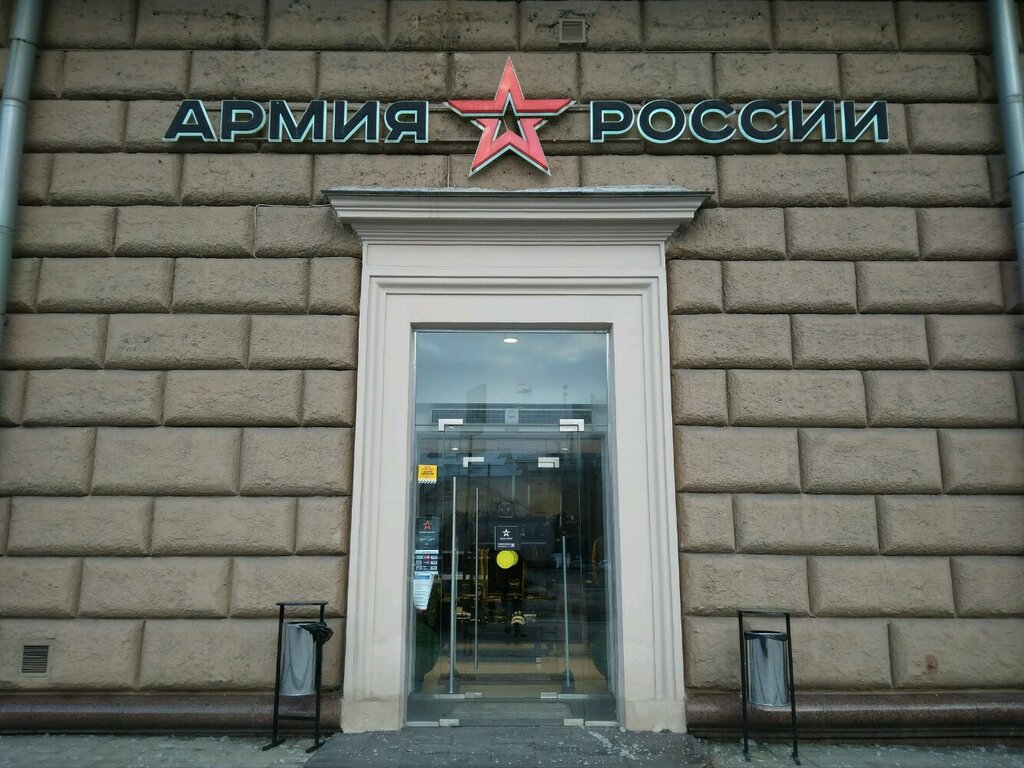Армия России Магазин Официальный Сайт Санкт Петербург