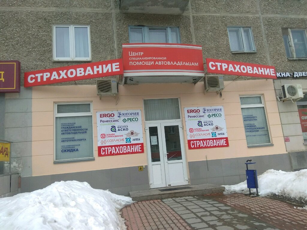 Car insurance Tsentr spetsializirovannoy pomoshchi avtovladeltsam, Yekaterinburg, photo