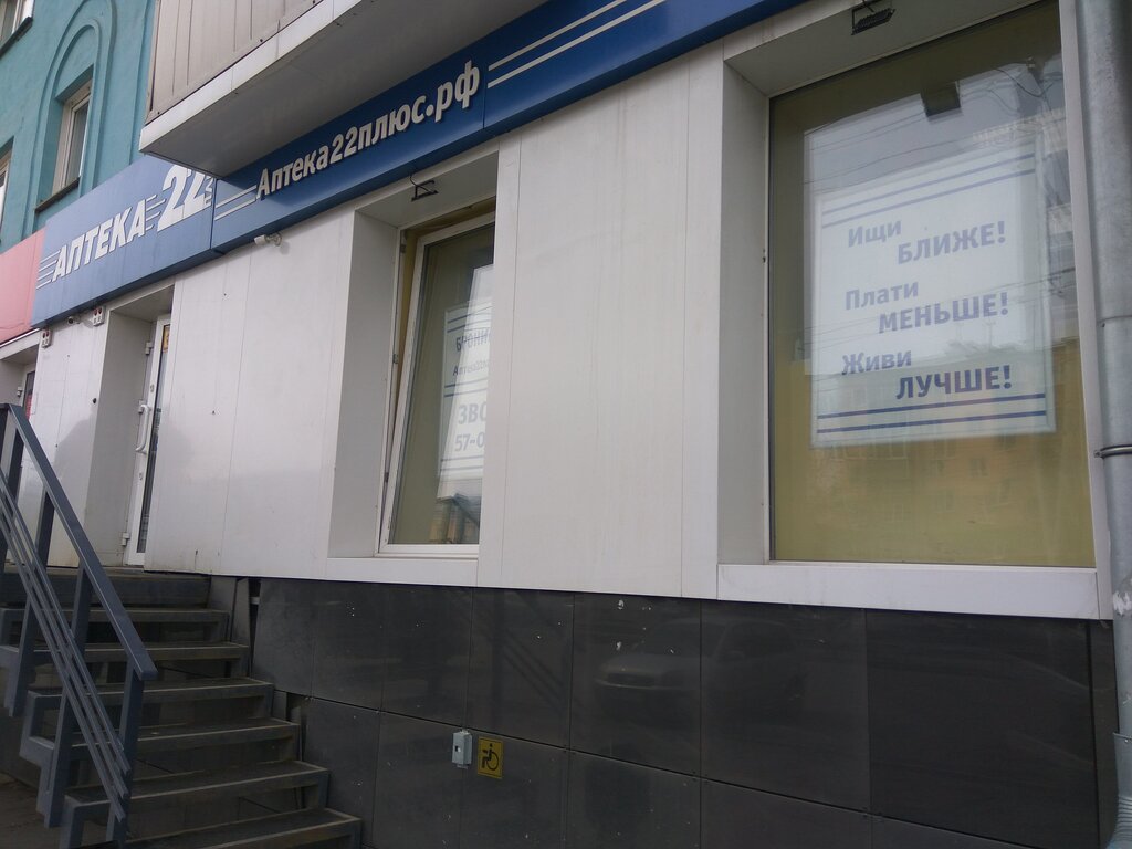 Pharmacy AptekaPlus, Barnaul, photo