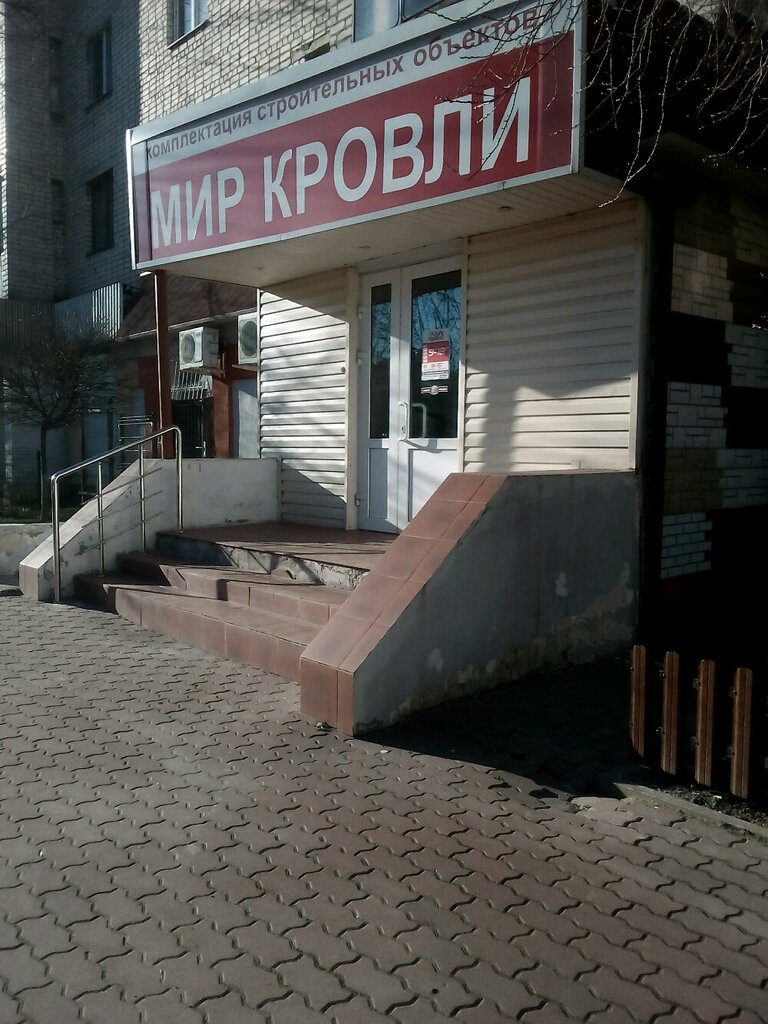 Магазин Кровли В Белгороде