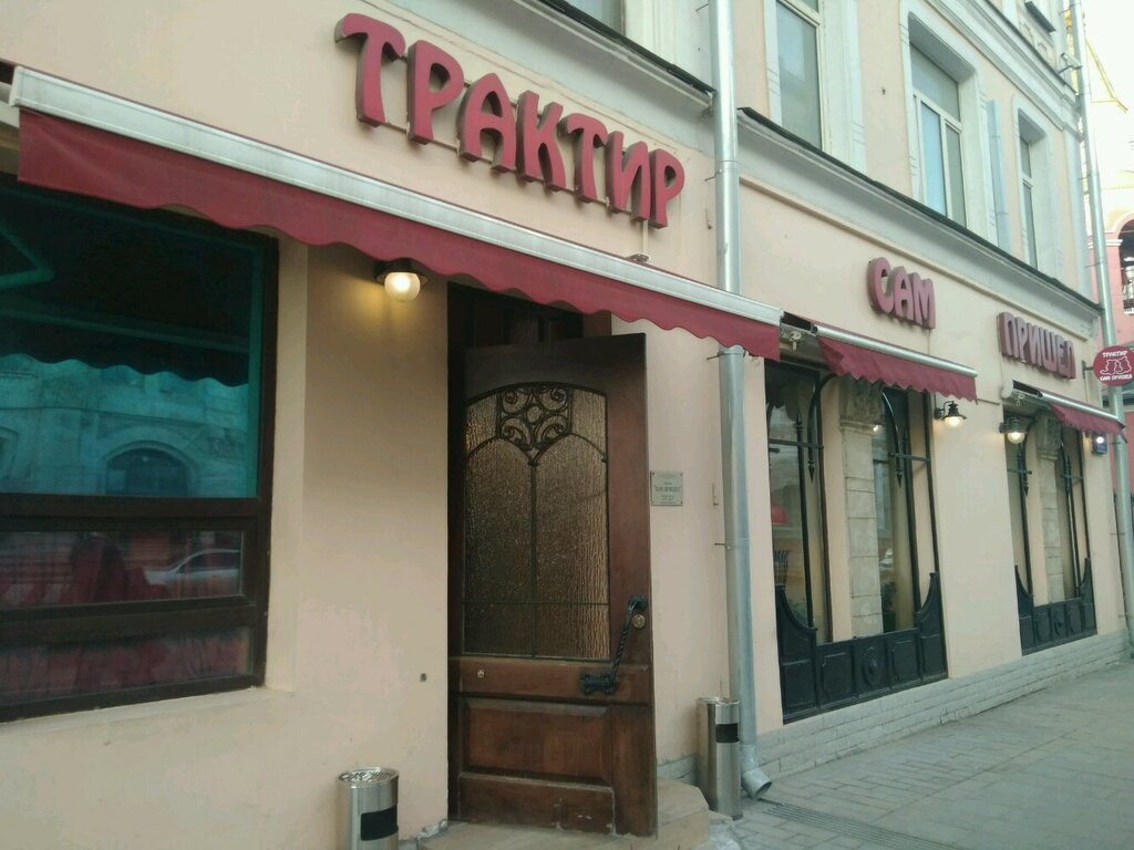 Kafe Sam Prishel, Moskova, foto