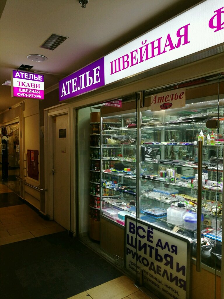 Магазин Ткани Фрунзенский Район