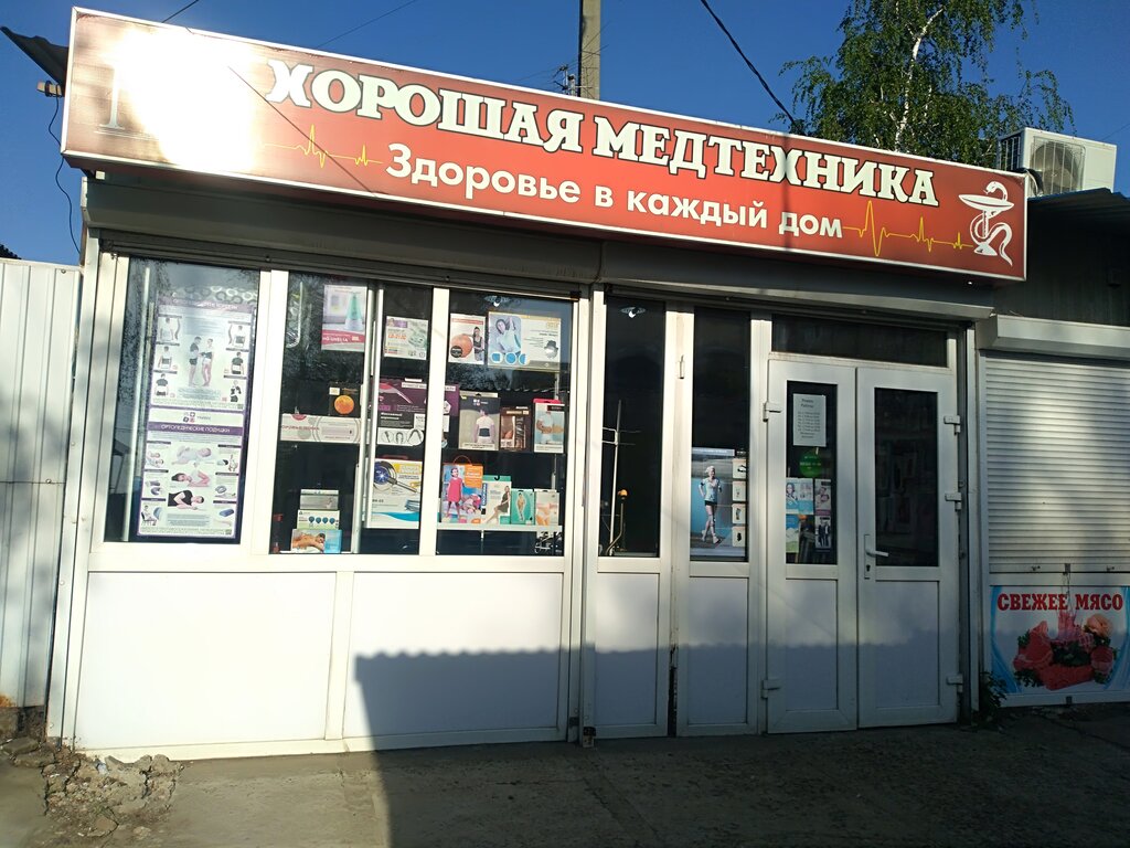 Магазин Медицинских Товаров Краснодар