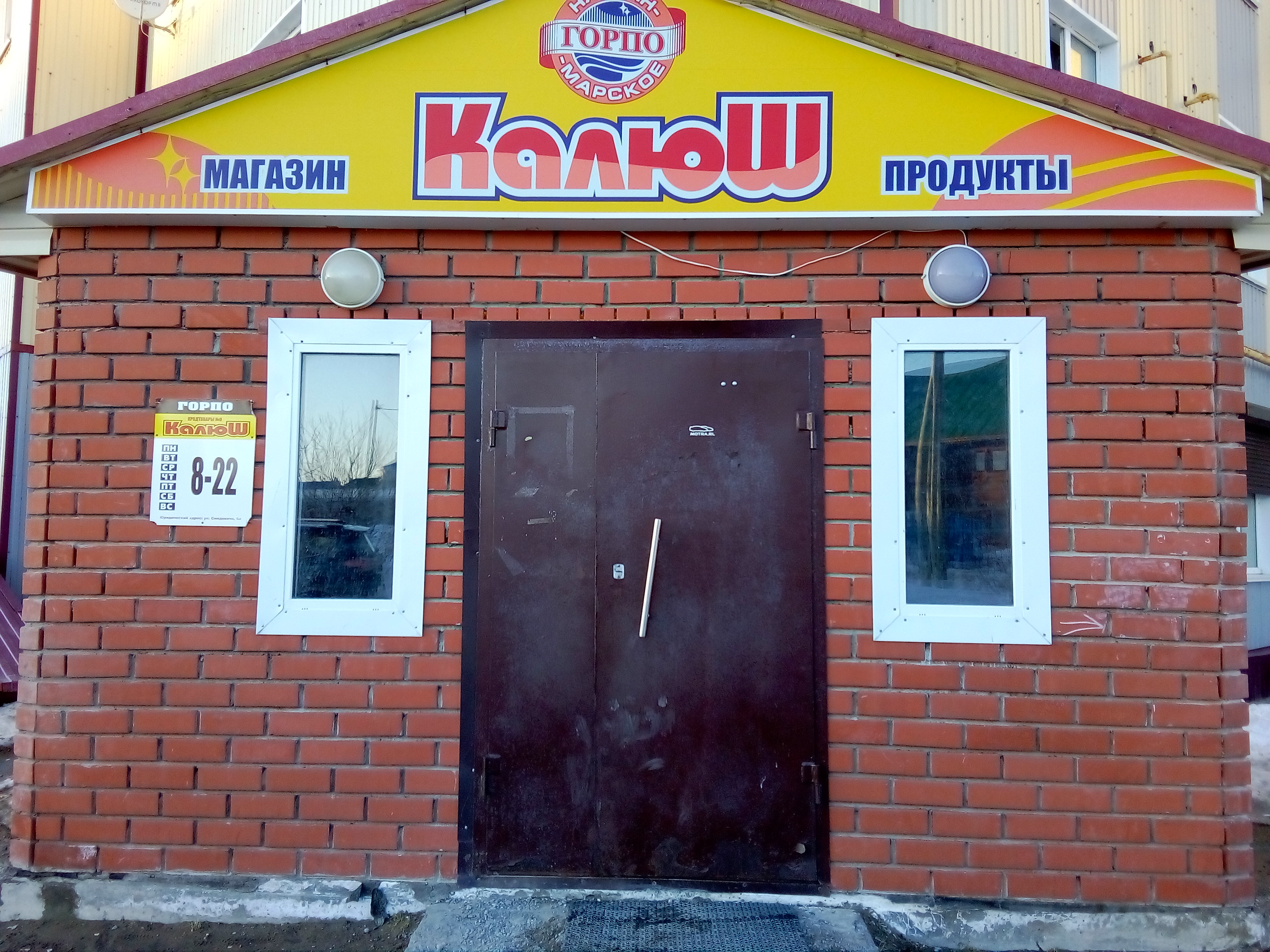 Магазин Парус Нарьян мар