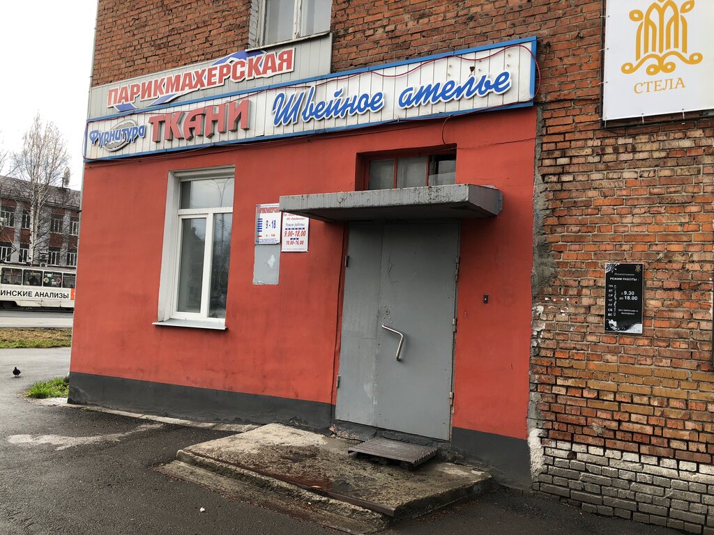 Магазин Ткани Прокопьевск