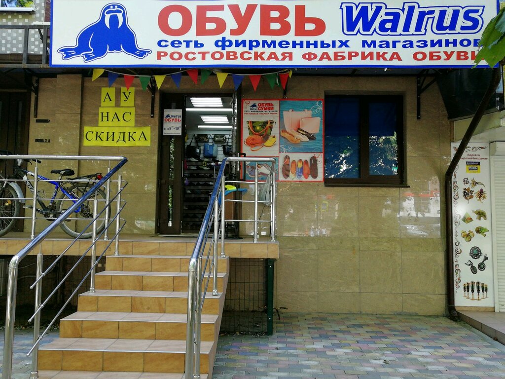 Магазин Детской Одежды И Обуви Краснодар Атарбекова