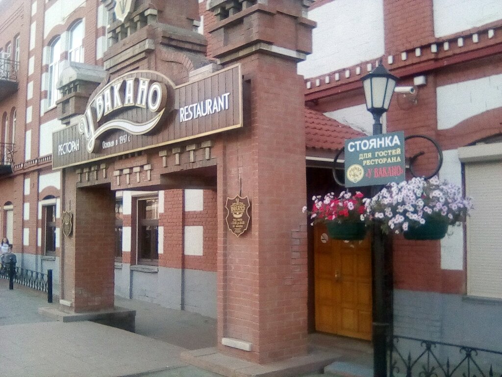 Ресторан у вакано