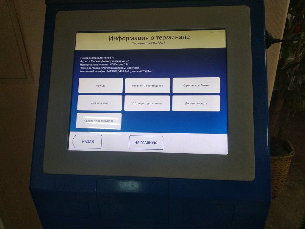Узнать Магазин По Номеру Терминала