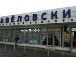 Магазин овощей и фруктов (Suschyovsky Val Street, 5с5), frutería