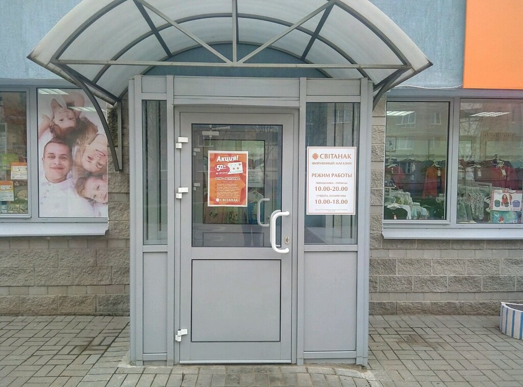 Магазин Свитанок Время Работы