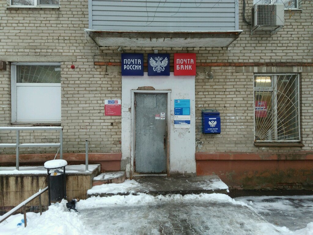 Пошталық бөлімше Отделение почтовой связи № 141007, Мытищи, фото