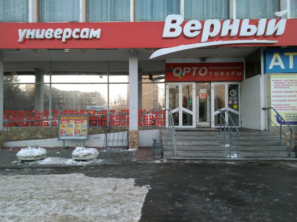 Магазин Верный Товары