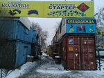 Starter A (Rysqulov dańǵyly, 72) ، إصلاح المعدات الكهربائية
