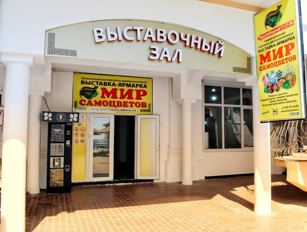 Stone articles and fixtures Мир Самоцветов выставка-ярмарка, Alushta, photo