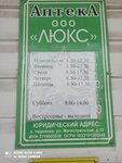 Люкс (rabochiy posyolok Chernyanka, Pionerskaya ulitsa, 28), farmacia