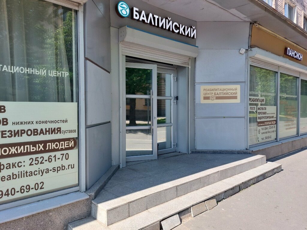مركز تأهيل طبي Reabilitatsionny tsentr Baltiysky ، سان بطرسبرغ، صورة