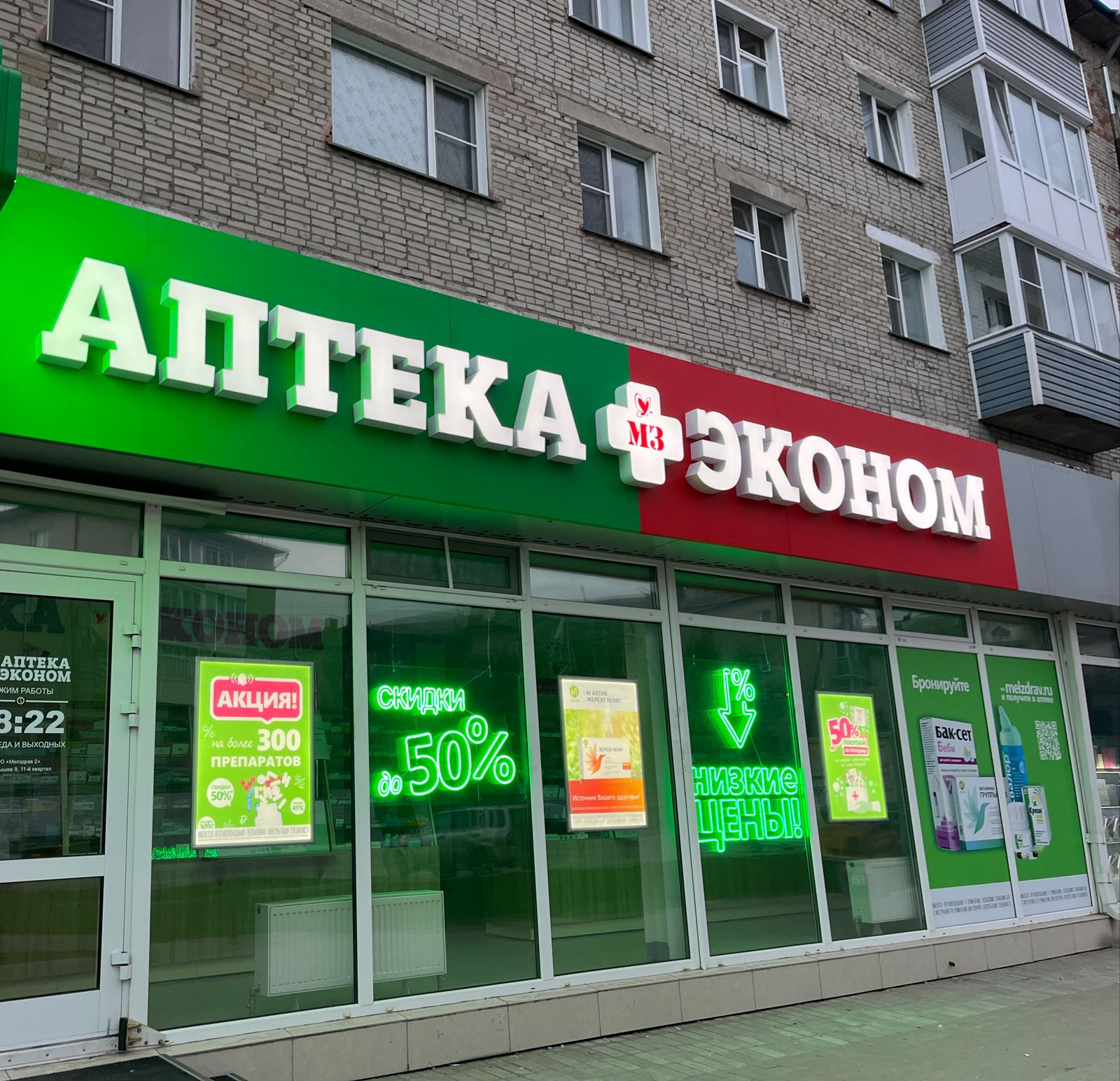 Аптека Эконом