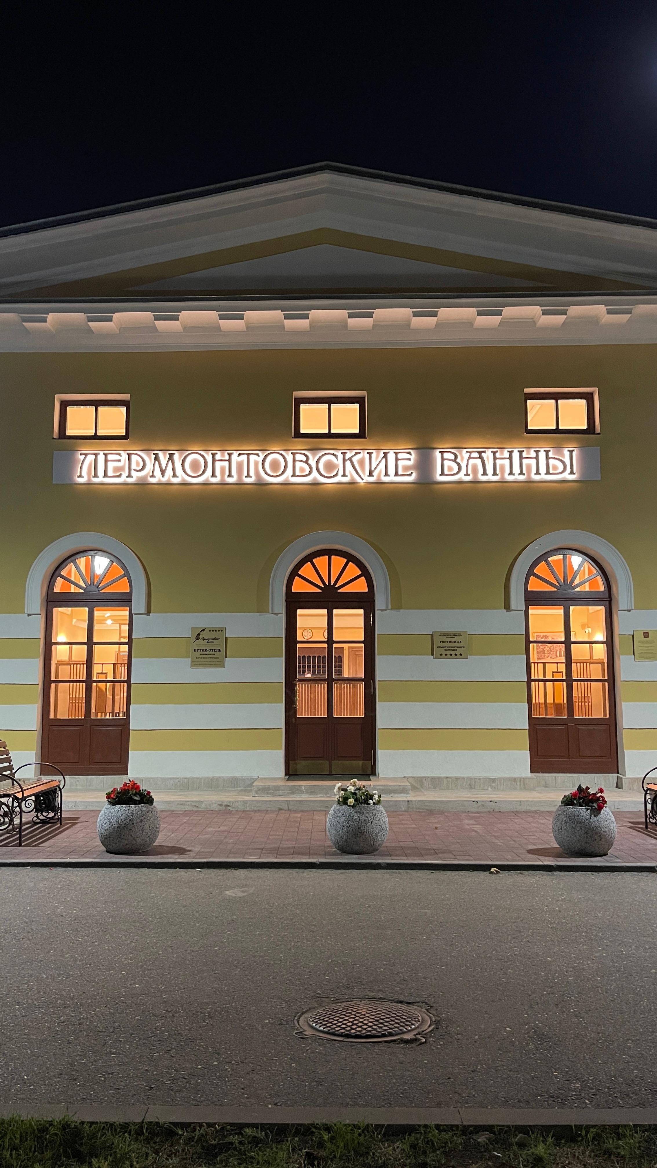 Фото Бутик-отель Лермонтовские Ванны