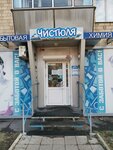 Chistyulya (Krasnomoskovskaya ulitsa, 40), household goods and chemicals shop