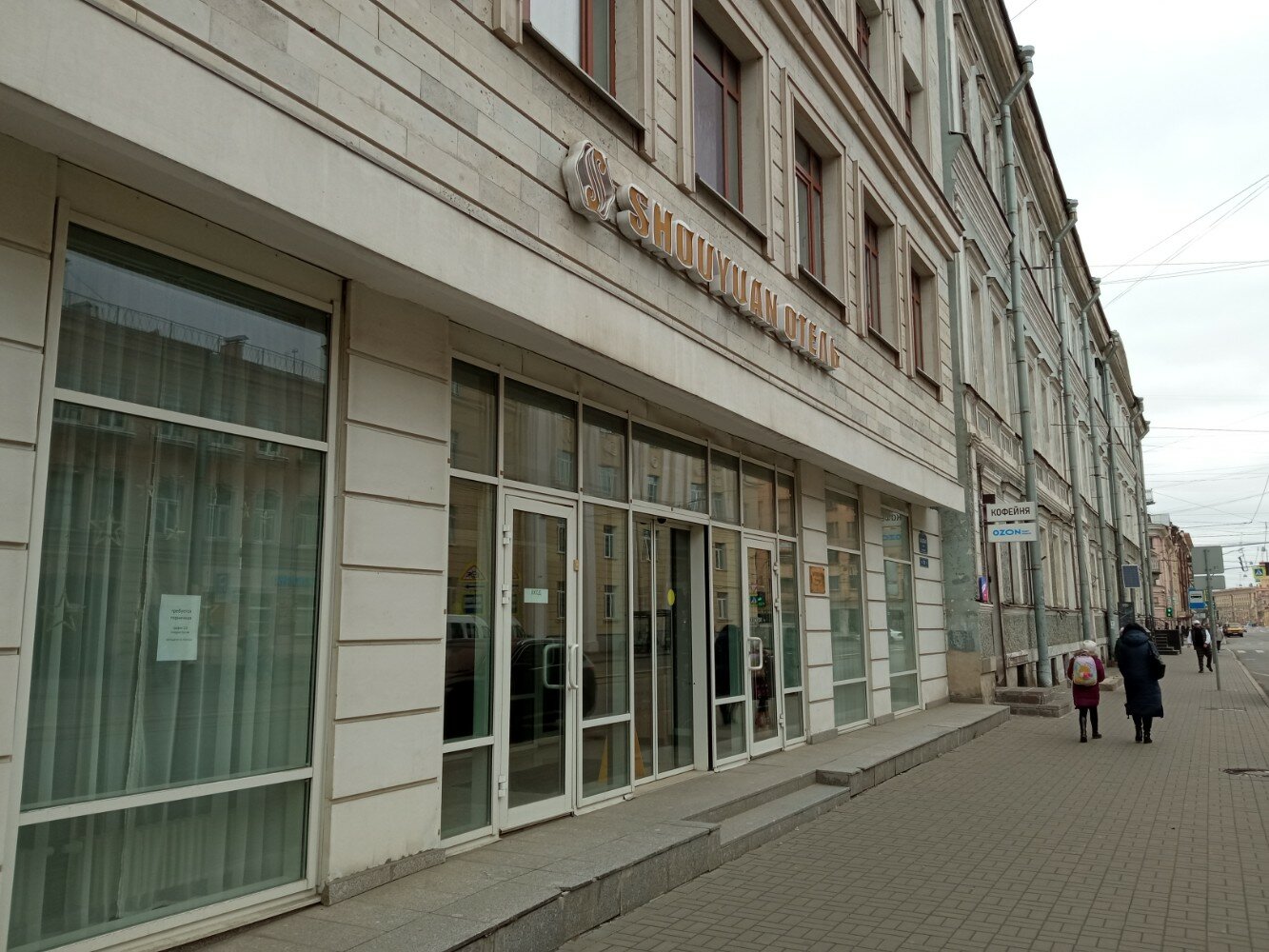 Фото Шоуюань