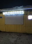 Wildberries (Gimatdinova Street, 52пав12) ، نقطة تسليم