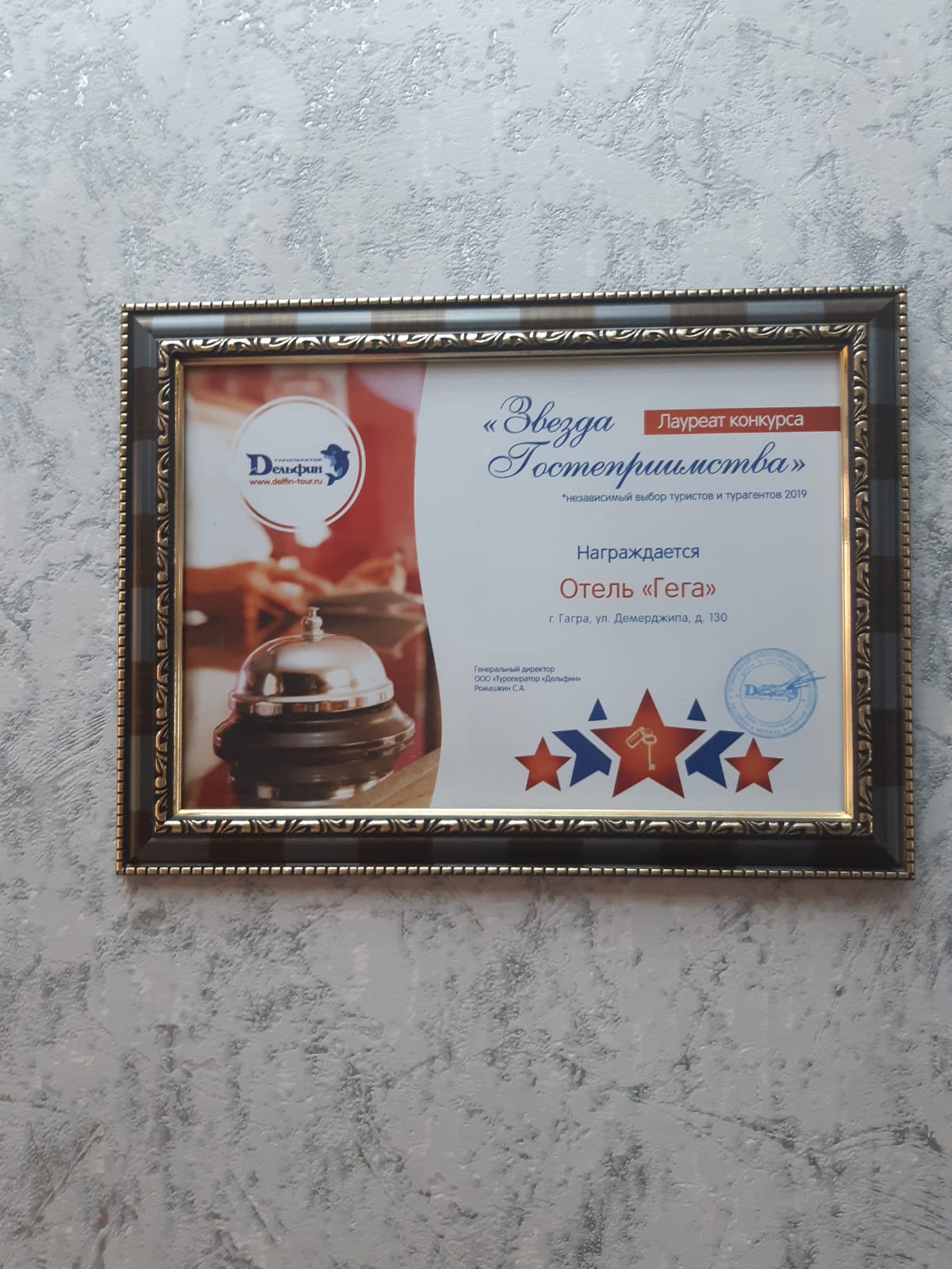 Фото Отель Гега