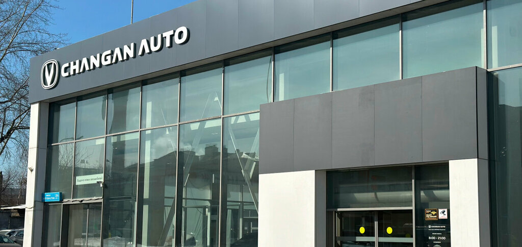 Car dealership Changan Center Avtoruss Enthusiasts, Moscow, photo