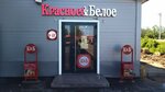 Krasnoe&Beloe (selo Onufriyevo, Kooperativnaya ulitsa, 26), grocery