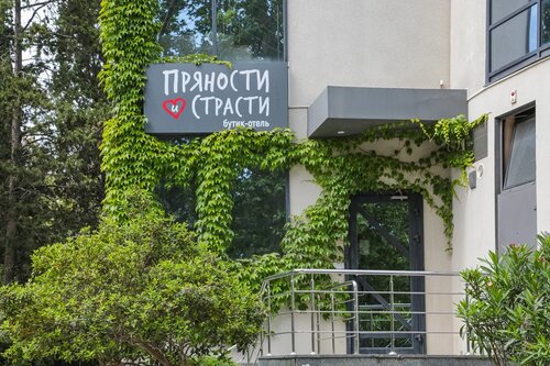Пряности и Страсти — фото 4