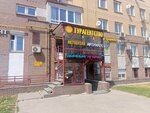 103 Udovolstviya (Gagarina Avenue, 107), travel agency