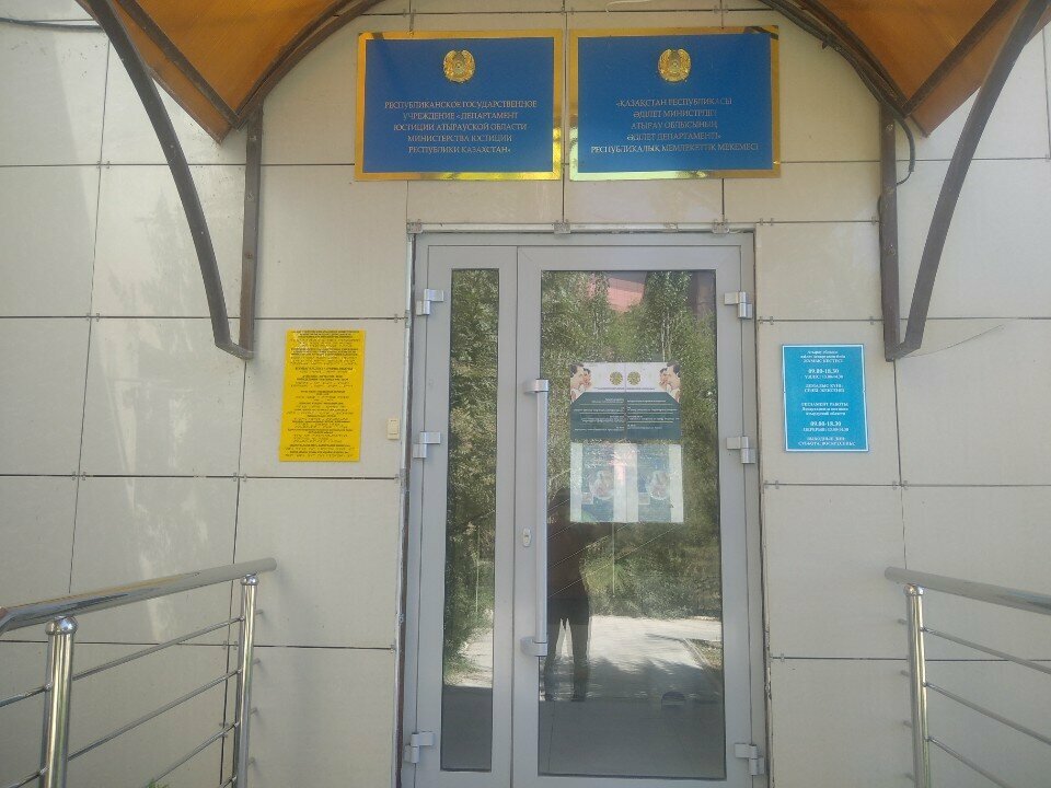 Government ministries, services Department of Justice of Atyrau region, Atyrau, photo