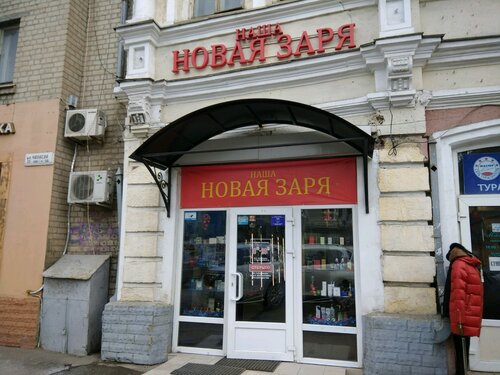 Магазин митсубиси саратов чапаева