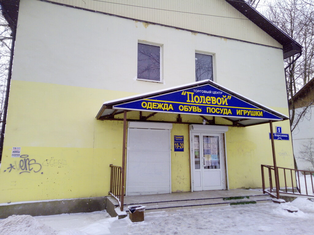 Полевой Великий Новгород Адреса Магазинов