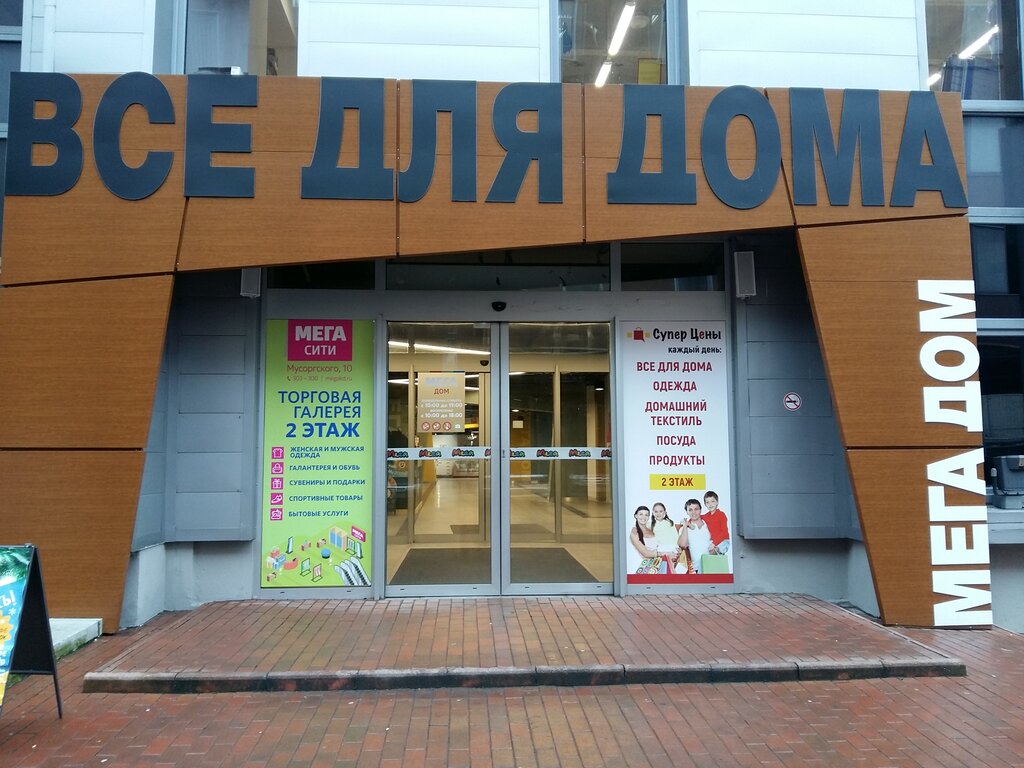 Сити Калининград Магазины