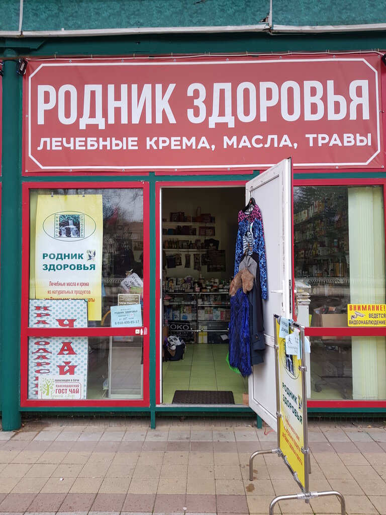Магазин Здоровье Липецк