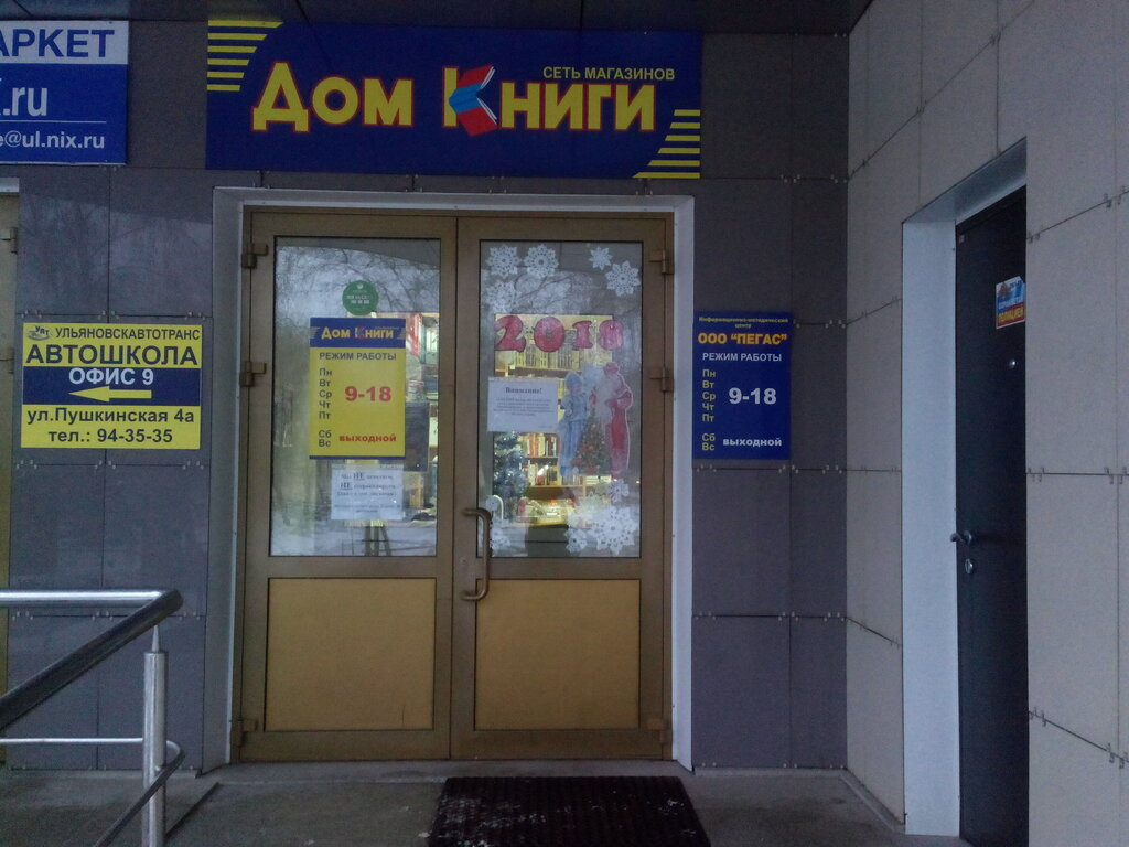 Магазин На Пушкинской 4