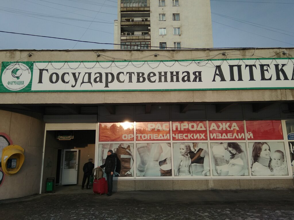 Виста екатеринбург аптека