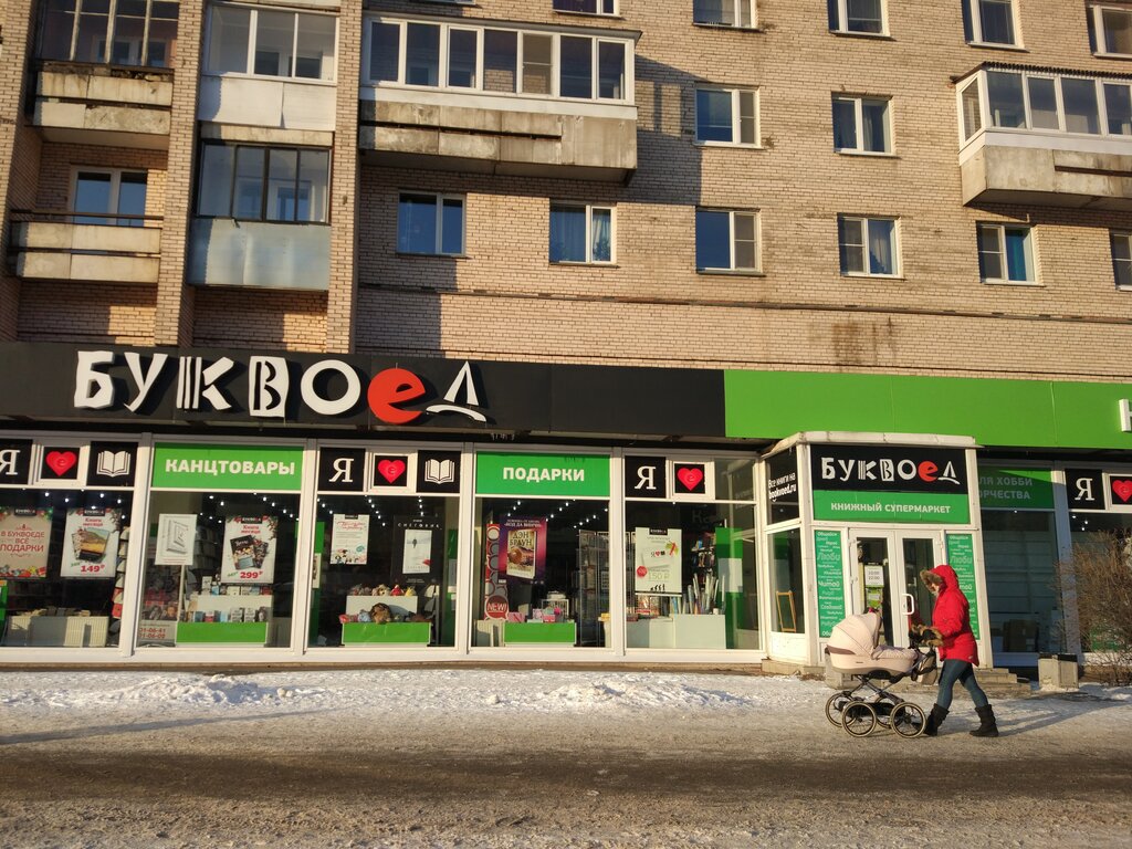 Магазин Буквоед Петрозаводск Официальный Сайт