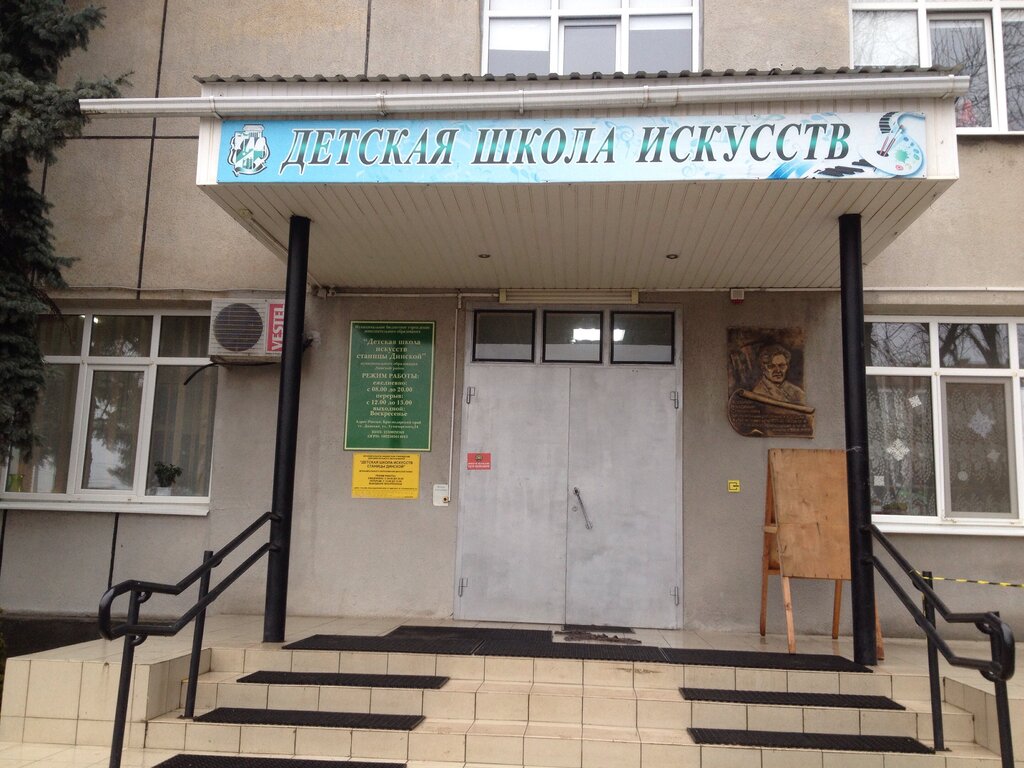 Дополнительное образование Школа искусств, Краснодарский край, фото