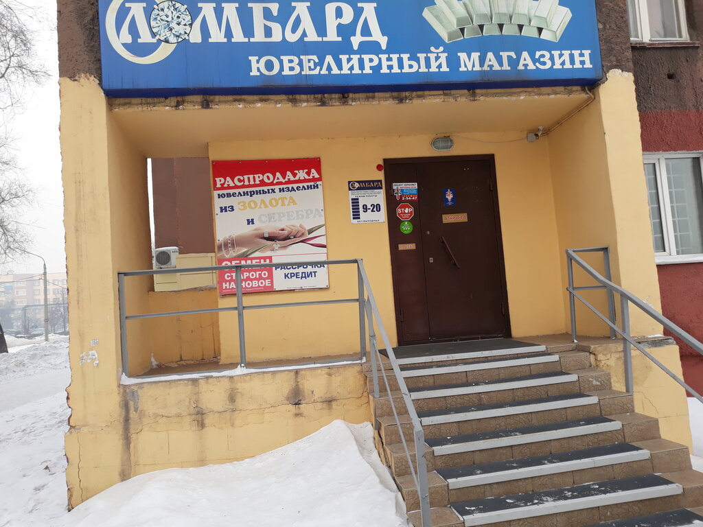 Pawnshop Кузнецкий ломбард, Belovo, photo