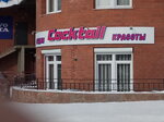 Studiya krasoty Kokteyl (Marshala Zhukova Avenue, 4/3), salón de belleza