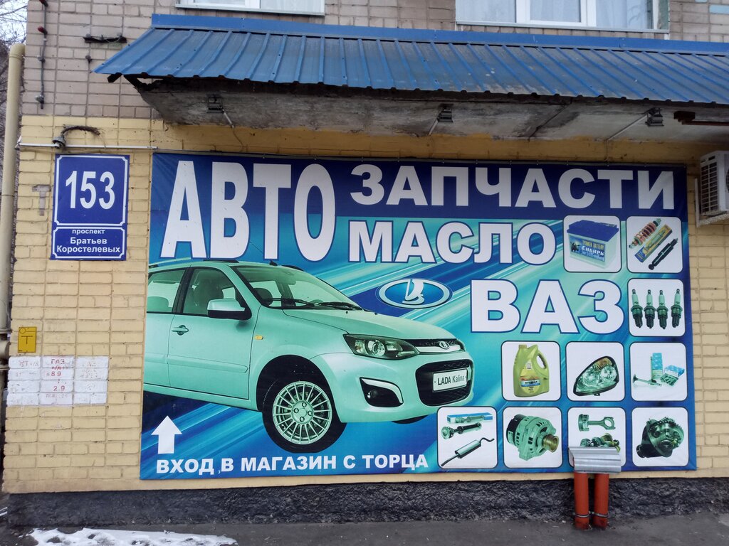 Магазин Авто Рядом