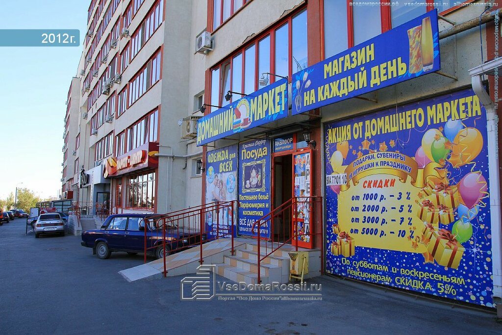 Магазин Садовод Волгоград