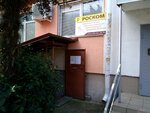 Roskom (Tsentralniy Microdistrict, Roz Street, 14), office equipment service and repair
