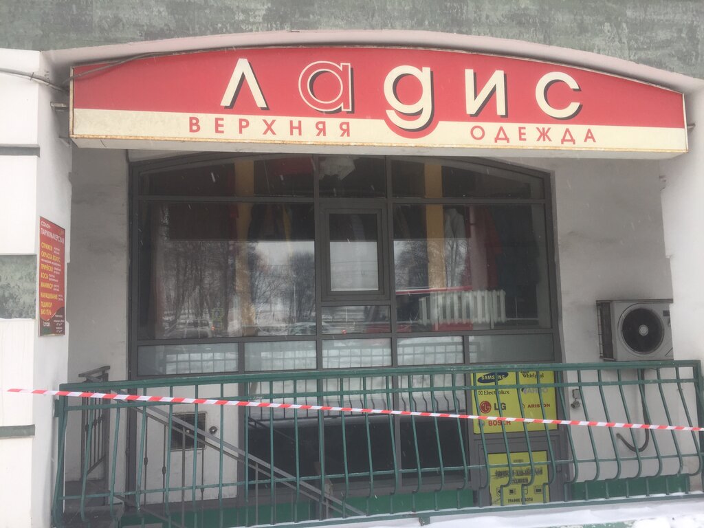 Outerwear shop Ladis, Yaroslavl, photo