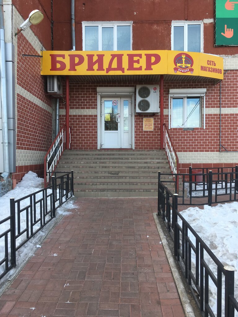 Магазин продуктов Бридер, Биробиджан, фото