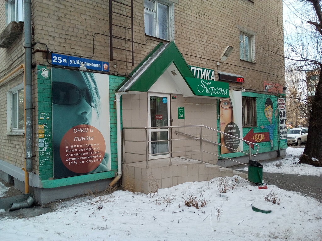 Персона Челябинск Магазин Одежды
