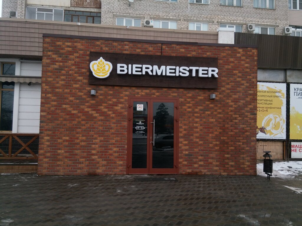 Biermeister просп имени ленина 97 волжский фото