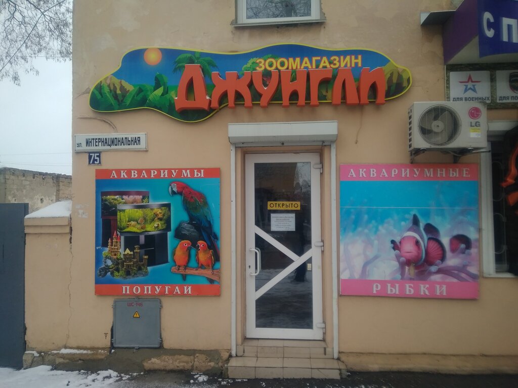 Pet shop Джунгли, Evpatoria, photo